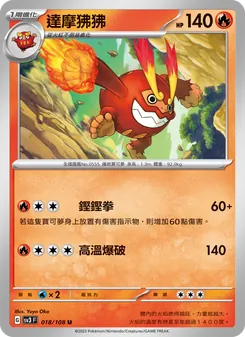 達摩狒狒