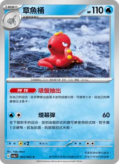 章魚桶