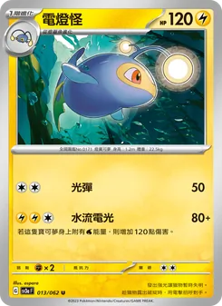 電燈怪