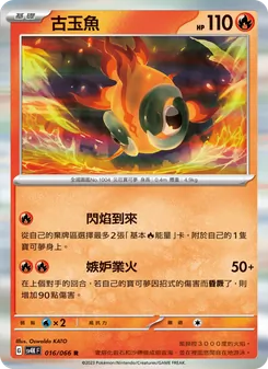 古玉魚