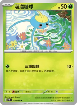 溜溜糖球