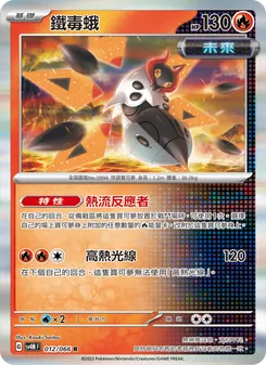 鐵毒蛾