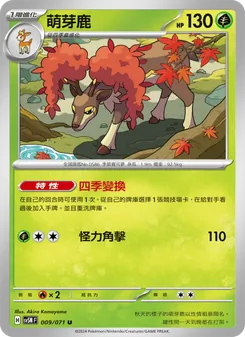 芽吹鹿