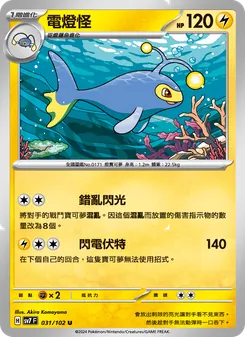 電燈怪