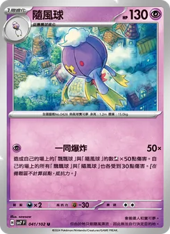 隨風球