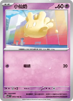 小仙奶