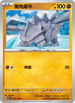 獨角犀牛