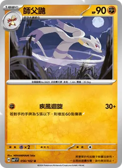 師父鼬