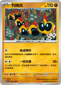 列陣兵