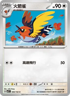 火箭雀