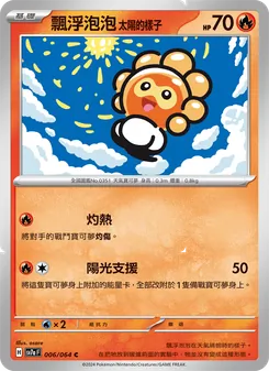 飄浮泡泡 太陽的樣子