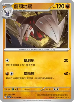 龍頭地鼠