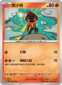 炭小侍