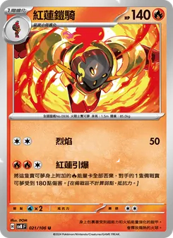 紅蓮鎧騎