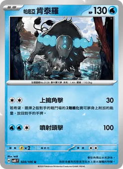 帕底亞 肯泰羅