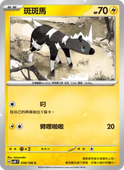 斑斑馬