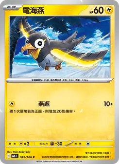 電海燕