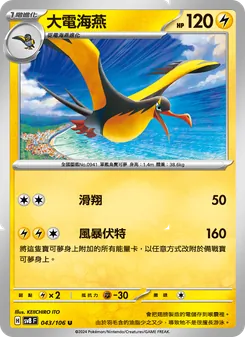 大電海燕