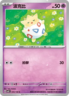 波克比