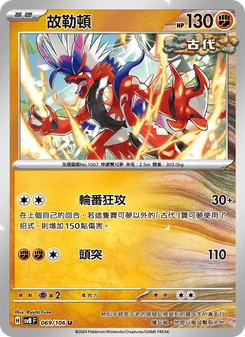 故勒頓