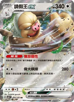 請假王ex