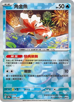 角金魚