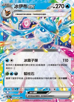 冰伊布ex