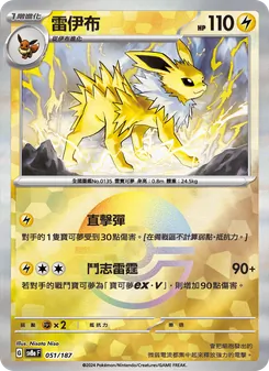 雷伊布