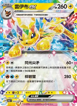 雷伊布ex
