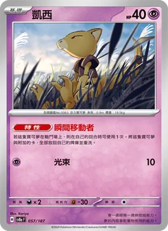 凱西