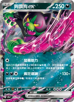 夠讚狗ex