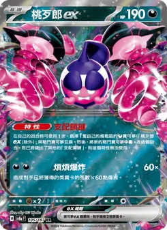 桃歹郎ex
