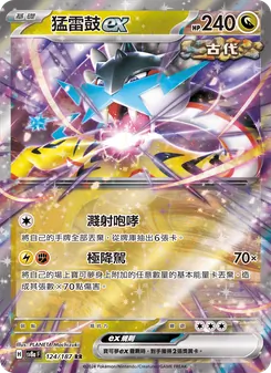 猛雷鼓ex