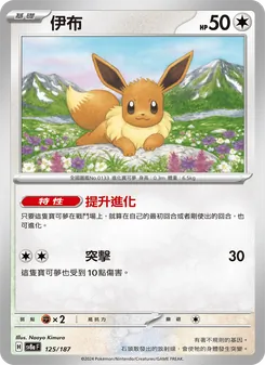 伊布