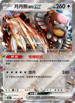 月月熊 赫月ex