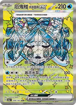 厄鬼椪 水井面具ex