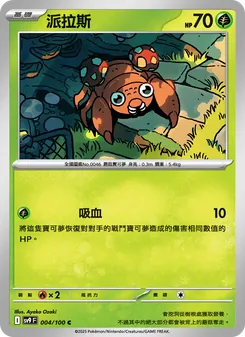 派拉斯