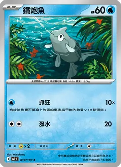 鐵炮魚