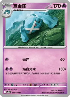 巨金怪