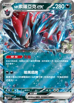 N的索羅亞克ex