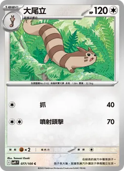 大尾立
