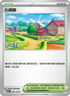 化朗鎮