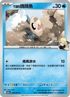 竹蘭的醜醜魚