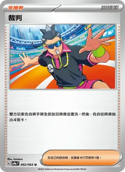 裁判