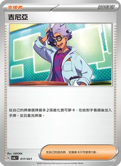 吉尼亞