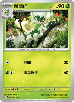 蒂蕾喵