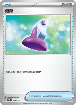 きずぐすり