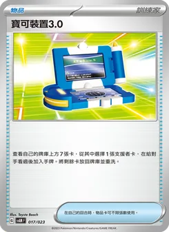 ポケギア3.0