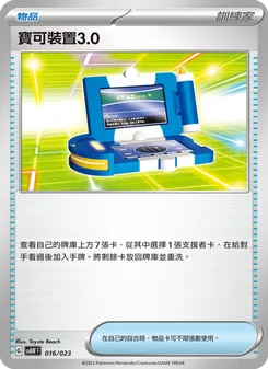 ポケギア3.0