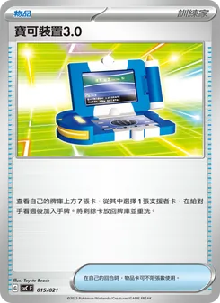 ポケギア3.0